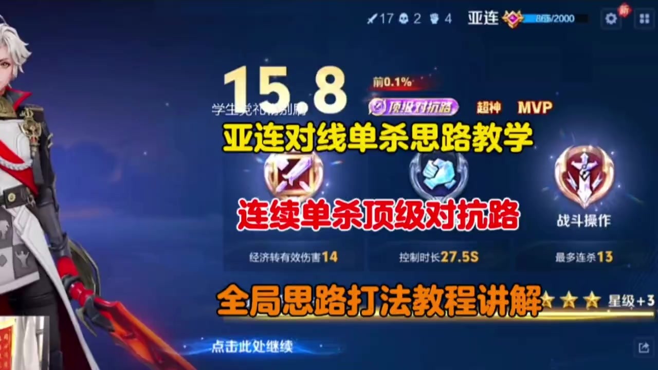 亚连对线刘邦，连续单杀顶级对抗路，全局思路打法教学讲解！【凤煌解说王者荣耀】