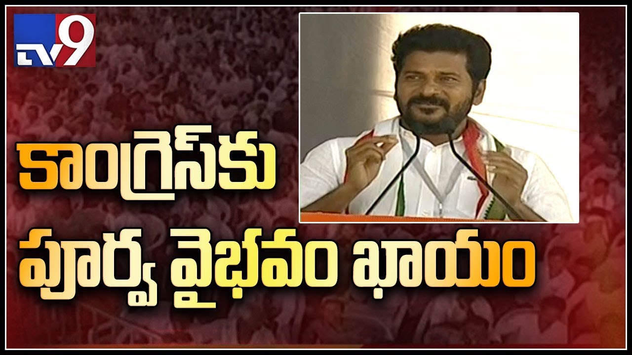 Revanth Reddy speech at Congress public meeting in Adilabad - TV9