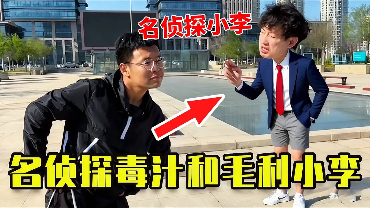 你好张先生，了解一下游泳健身🤣🤣#搞笑 #沙雕剧情 #沙雕 #小李与小手 #遊戲 #整蛊 #funny #恶作剧