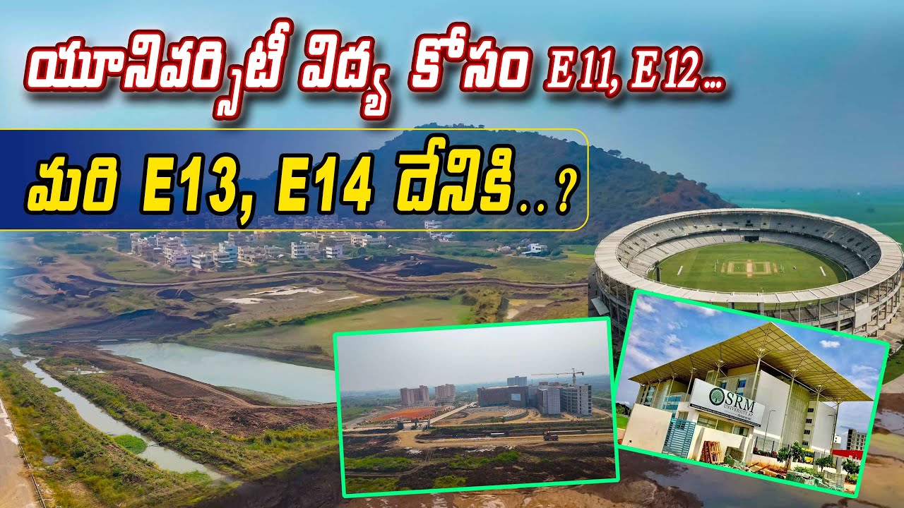 E11–E14 రోడ్లు ఎప్పుడు రెడీ అవుతాయి? లైవ్ సైట్ అప్‌డేట్