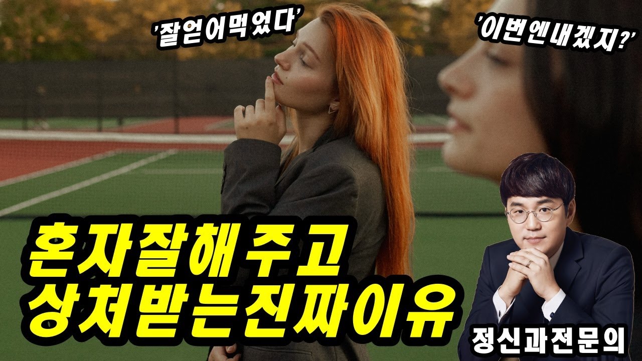 혼자 있고 외롭기 vs 함께 있고 상처받기 [자기수용1]
