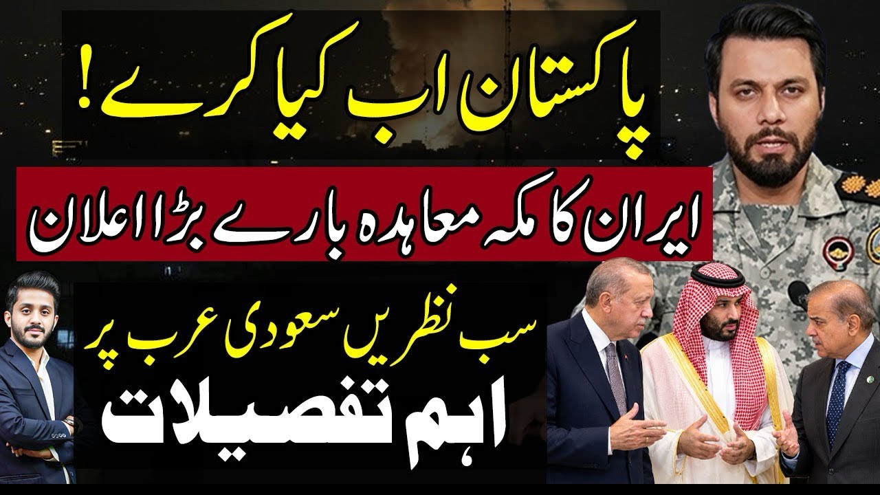 🚨 Iran&rsquo;s BIG Statement on Makkah Defence Pact! What Will Pakistan Do Now?