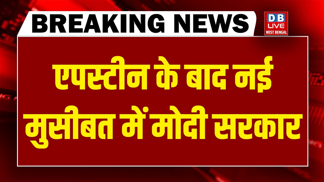 epstein files के बाद नई मुसीबत में modi sarkar | Rahul Gandhi | PM Modi | news point | Om birla