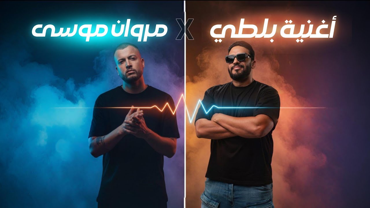 Balti ft. @MarwanMoussaa - Nesi (Music Video) | بلطي &times; مروان موسى