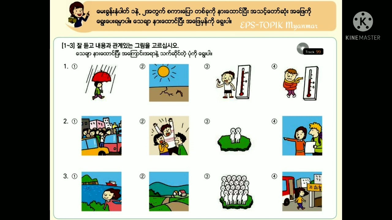 EPS-TOPIK အခန္း(31) Track 97,98,99,L-31