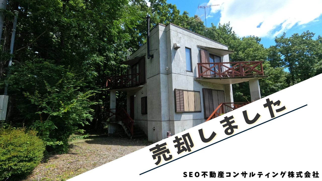 【那須高原】 C-1085 洗練されたデザインのお庭が素敵の邸宅　3LDK