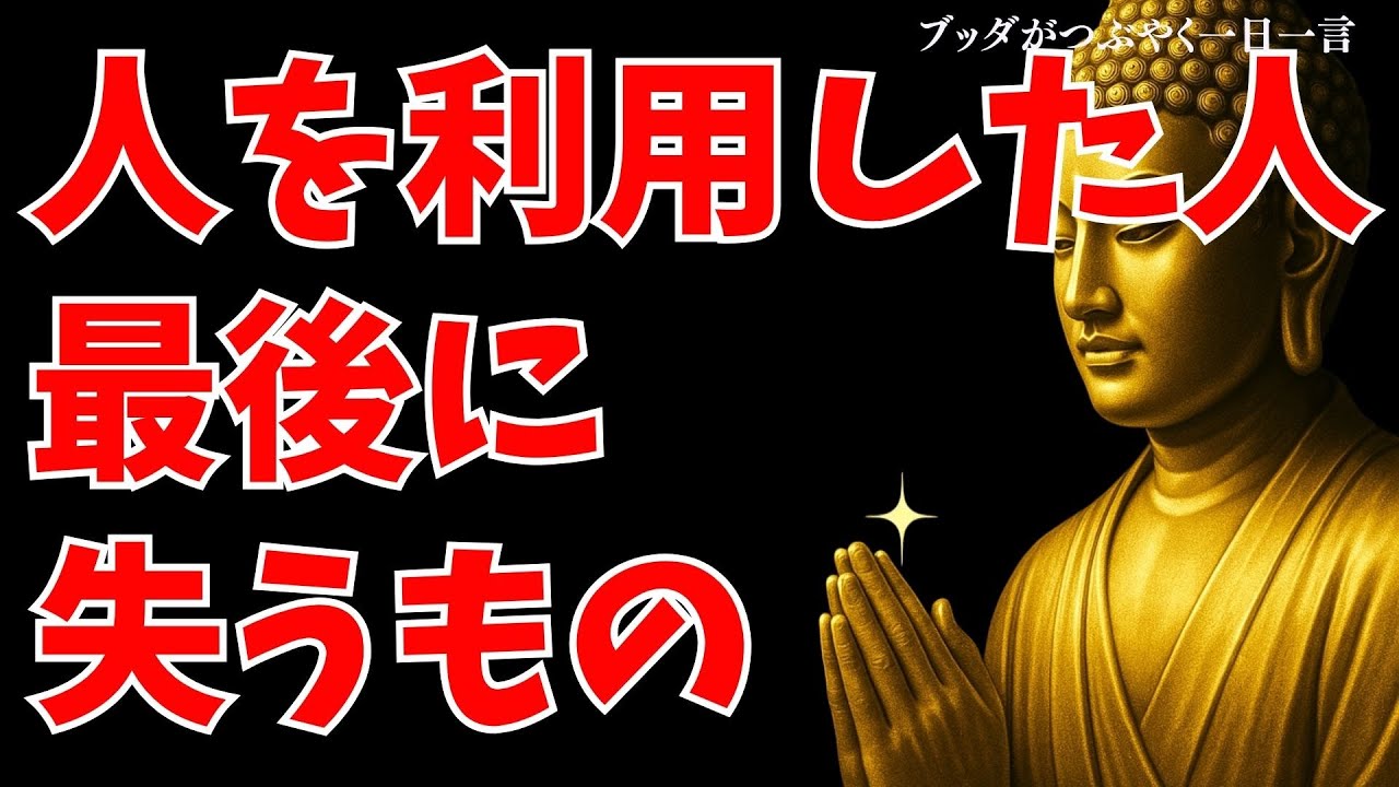 人を利用した人が最後に失うもの｜静かな因果の回収