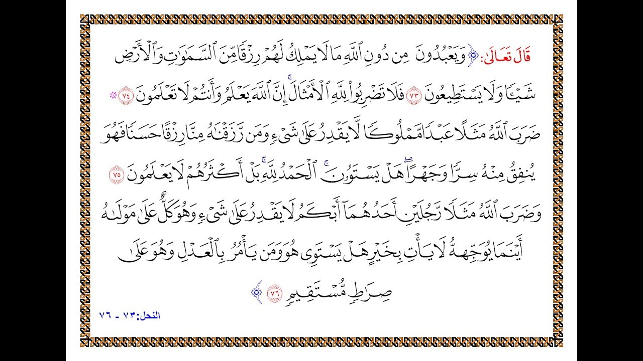 تفسير سورة النحل - من الآية 73 إلى الآية 76 - تفسير السعدي المقروء والمسموع