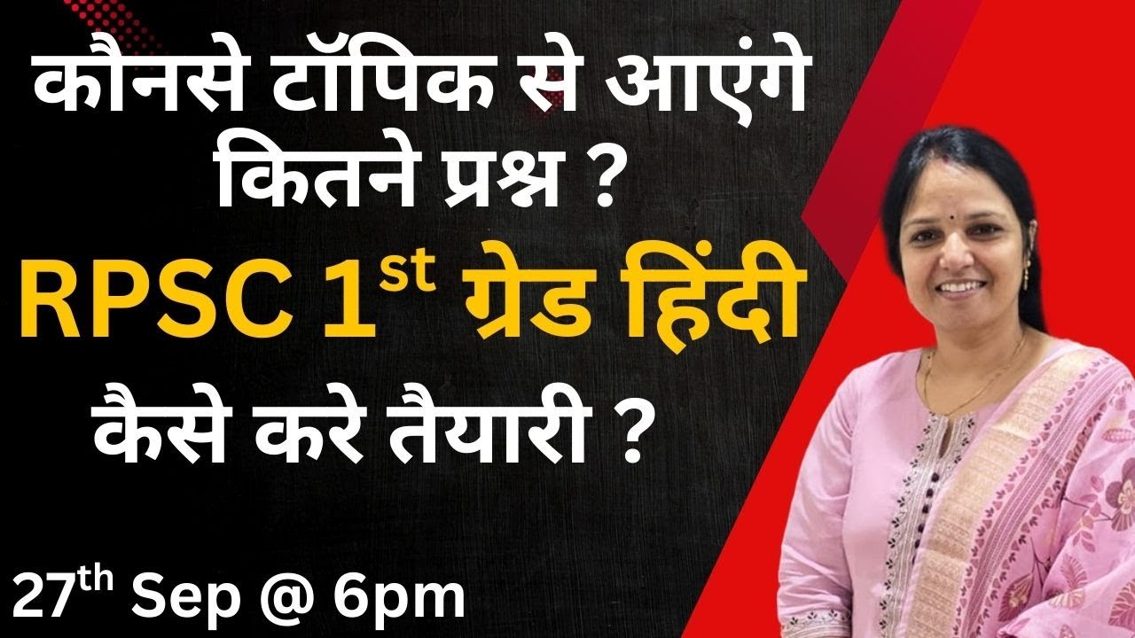 RPSC 1st Grade Hindi 2025 |New Syllabus | Strategy | #syllabus #sumanlatayadav#rpsc#1stgrade #hindi