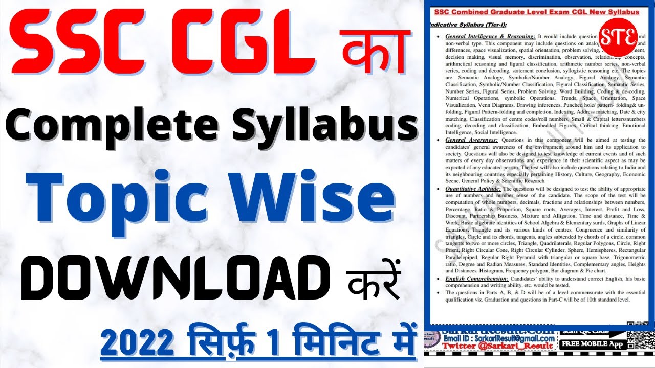 How to Download SSC CGL Syllabus 2022 | How to Download SSC CGL Syllabus | SSC CGL Syllabus