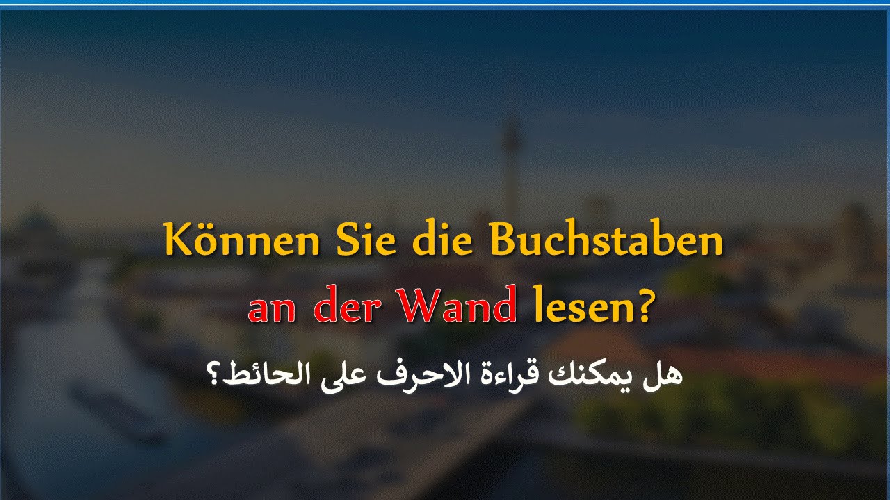 كيف تقول بالألماني عيوني تدمع دائمآ  - طبيب العيون B2