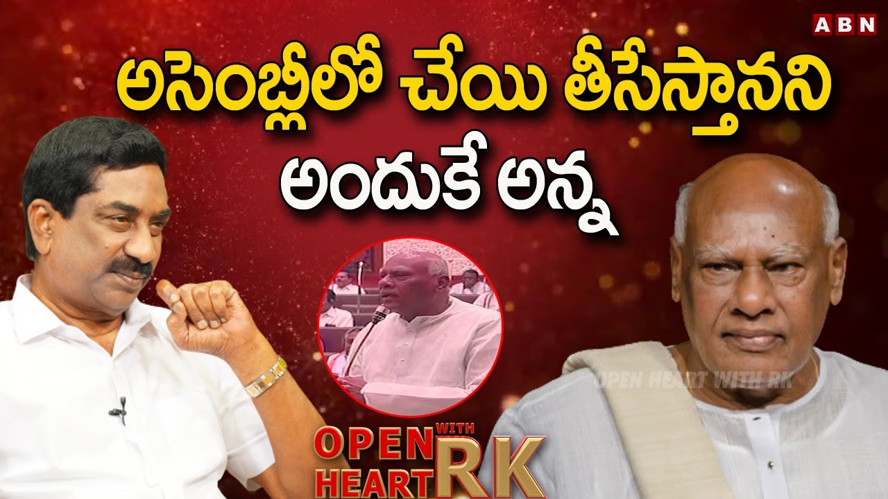 Konijeti Rosaiah Reveals Shocking Facts About His Assembly Aggressive Speech | Open Heart With RK
