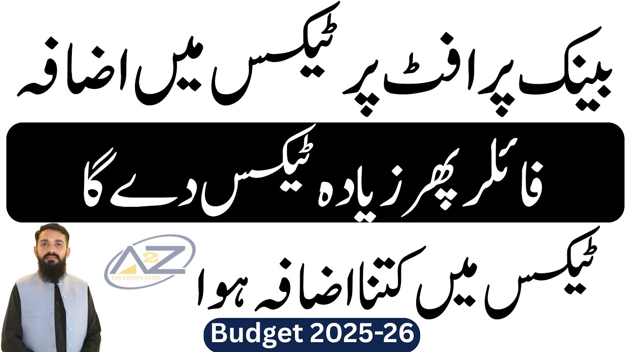 Tax on Bank Profit | 40% Tax on Saving Account | National Saving Certificate Profit Tax #fbr #budget