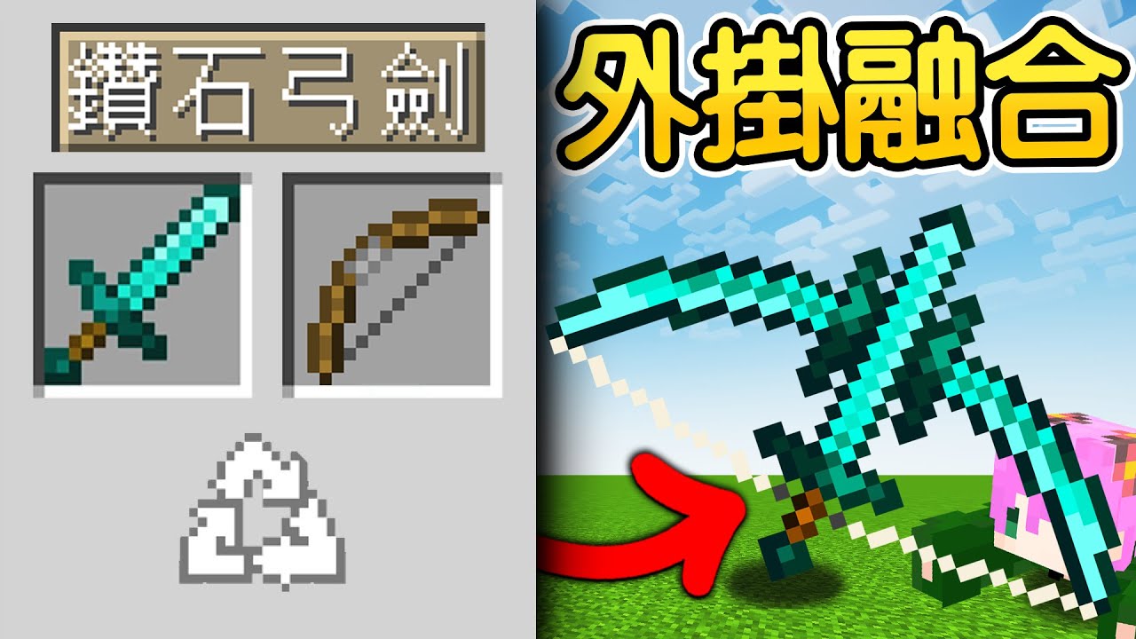 Minecraft：外掛合成！用【最稀有+最特殊】道具物品打造出最強【融合神器】直接成為無敵的存在！連最後跳虛空都無法自殺成功！太誇張啦😂｜全字幕【禾卯－當個創世神】