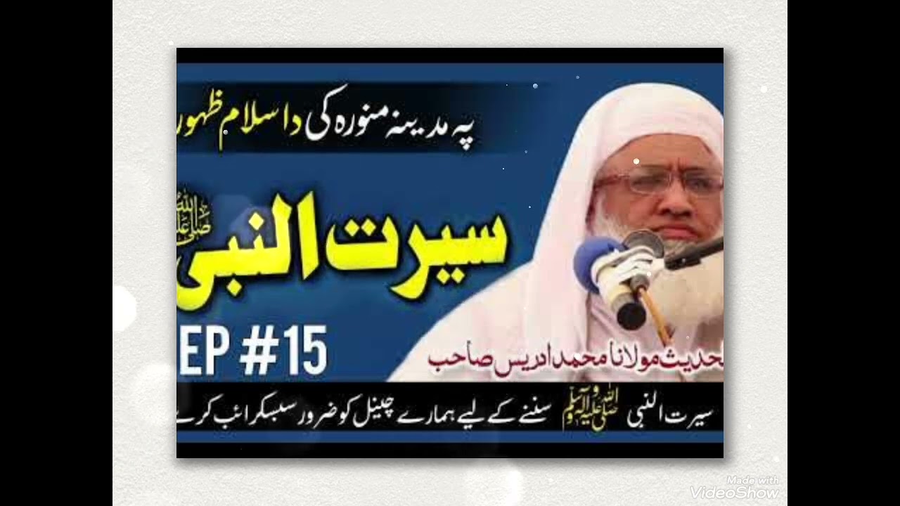 Molana Sheikh Idrees Bayanہم اللہ کو کیوں بھول رہے ہیں؟ | مولانا شیخ ادریس صاحب
