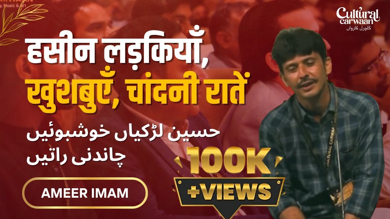 Ameer Imaam || Urdu Festival 2022 || Cultural Carwaan || Abu Dhabi Mushaira