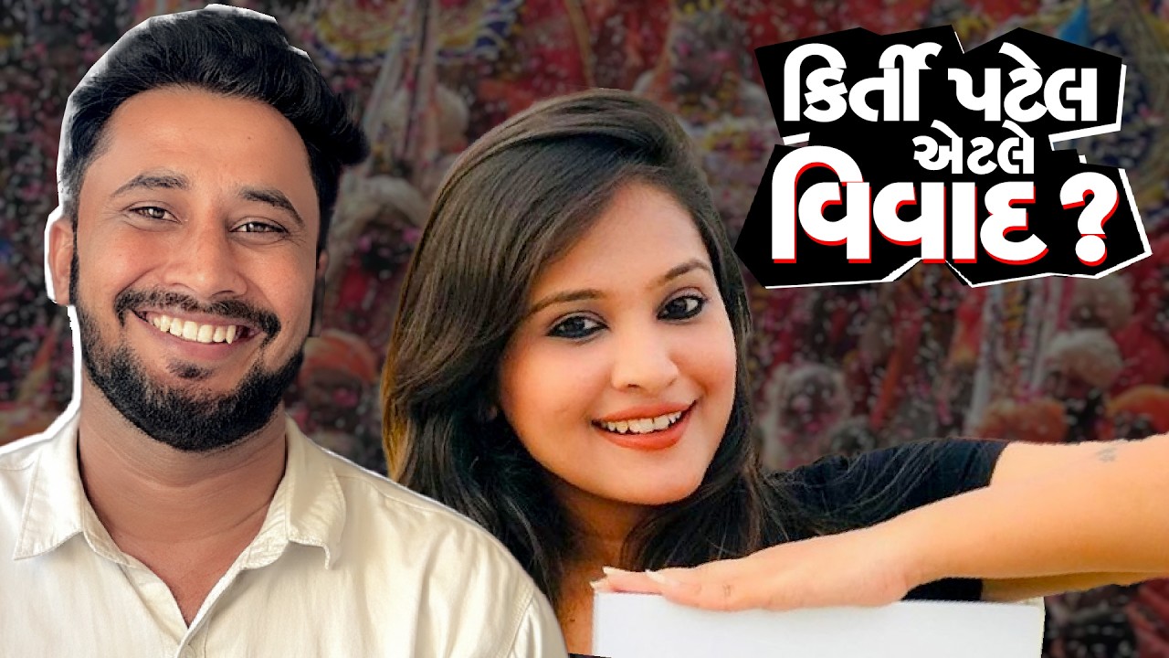 કીર્તિ પટેલ એટલે વિવાદ Kirti Patel Junagadh Vivad Expose By MVM Aanjana | Kirti Patel Bhavnath Vivad