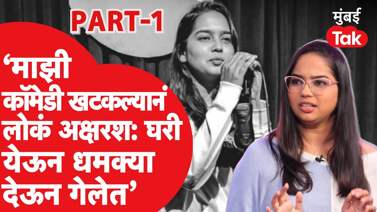 Savani Vaze ला धमकी द्यायला ते जेव्हा थेट तिच्या घरी गेलेले तेव्हा? Marathi Stand Up Comedy| Bhadipa