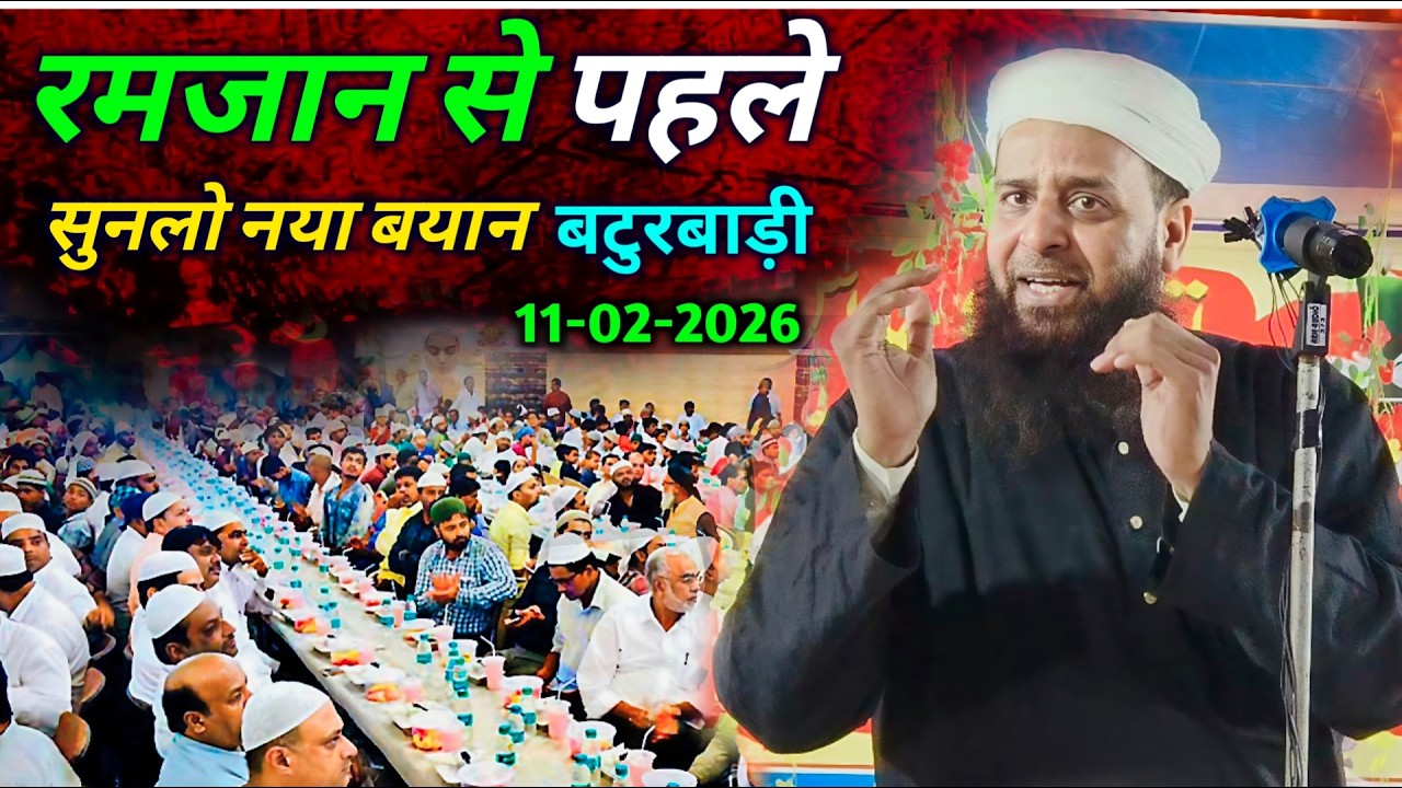 रमजान में इस बयान को सुनो Maulana Sohrab Kalkattavi Ramadan Ka Bayan | Baturbari Jalsa