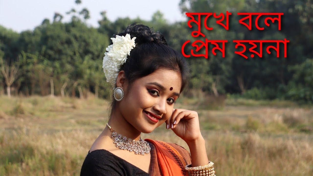 মুখে বললে প্রেম হয় না#bengalihits #lovesong #trending #viralsongs #alkayagnik #alkayagniksong