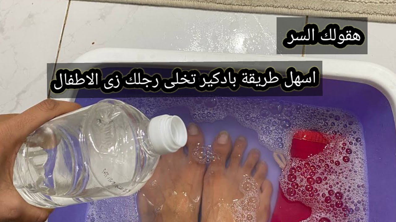 اسهل طريقة بادكير تخلى رجلك زى الاطفال وريحتها تحفة