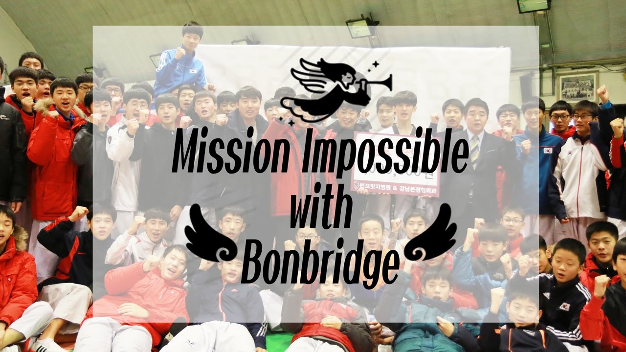 [영상] Mission Impossible with Bonbridge - 한성고 편