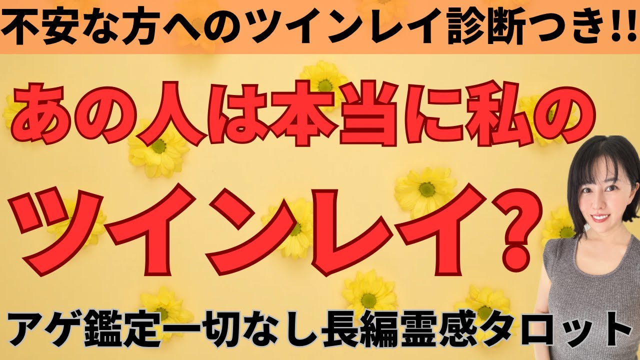 【見た時がタイミング🔔】本当に私のツインレイ❓偽ツイン診断💥ソウルメイト/運命の相手/複雑恋愛/曖昧な関係/復縁/片思い/音信不通/ブロック/未既読スルー/好き避け/恋愛/結婚/占い/リーディング霊視