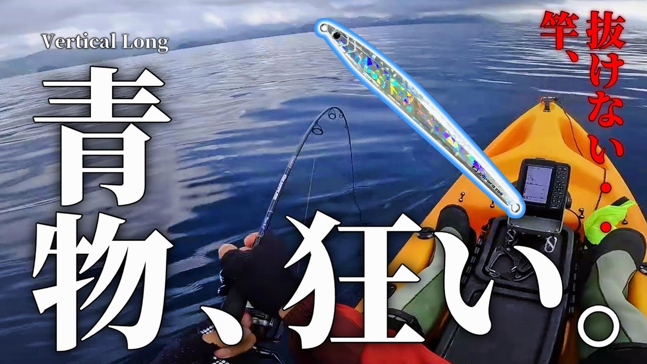青物1本狙い弾丸釣行！片道1時間のポイントへ！青物タイム30分！