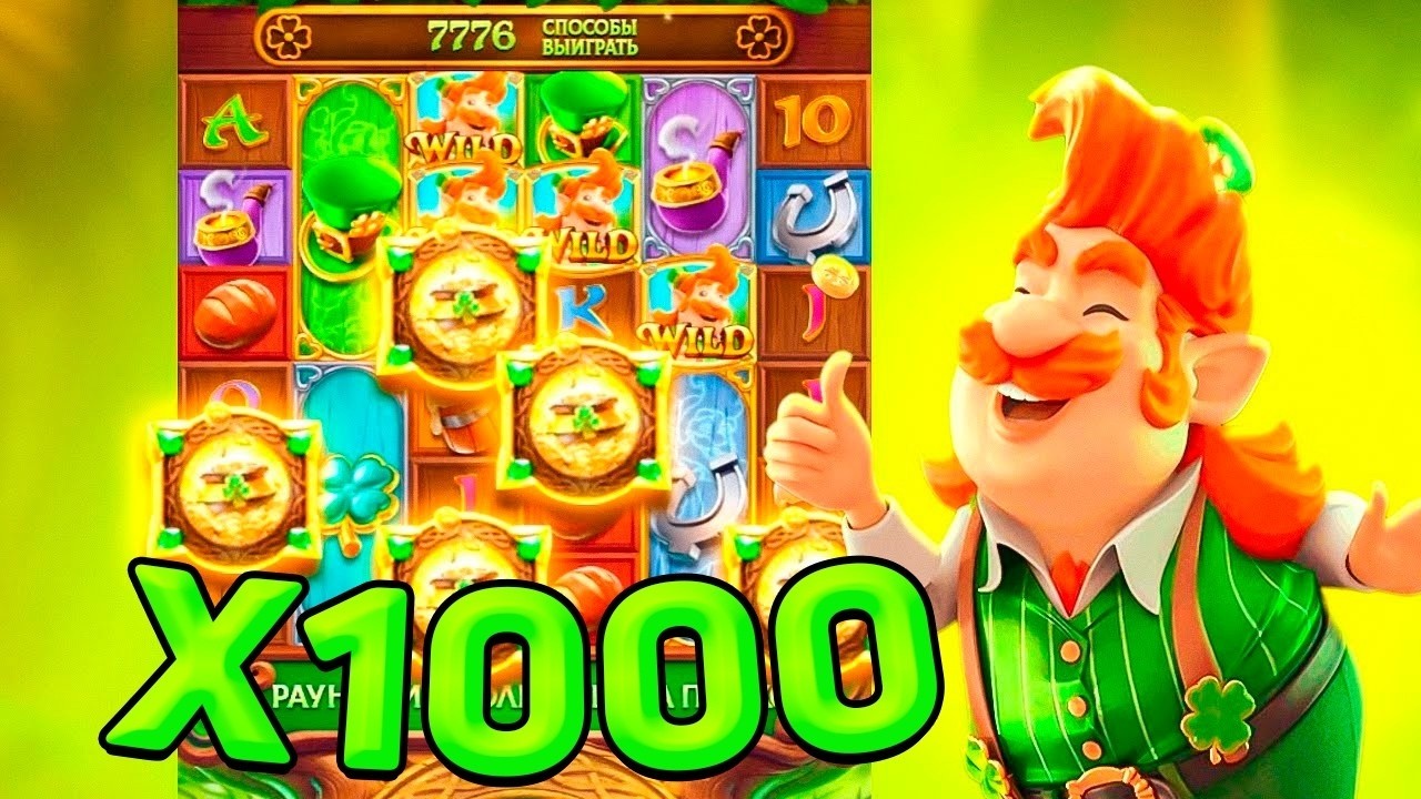 УКРАЛ У ЛЕПРИКОНА ВСЕ МОНЕТЫ В LEPRECHAUN RICHES!