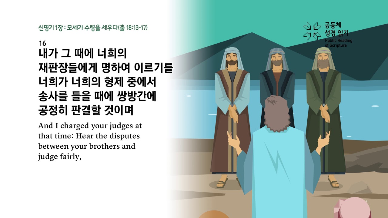 신명기 1장