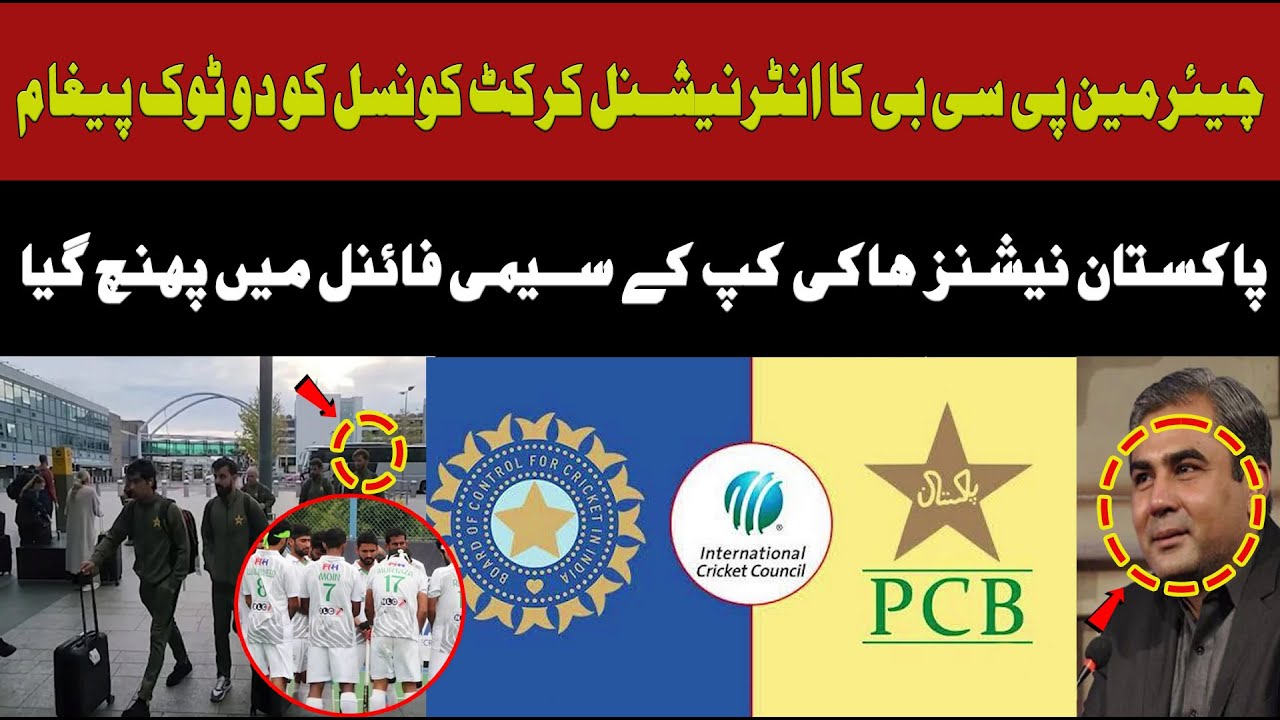PCB Chairman's Bold Move Shakes ICC! PAK Advances in Nations Hockey Cup T20 World Cup Highlights