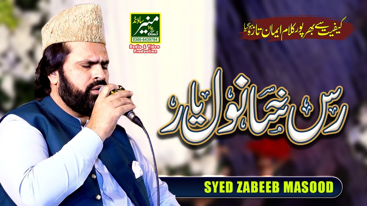 Rus Na Sanwal Yaar | Syed Zabeeb Masood Heart Touching Naat 2025/26