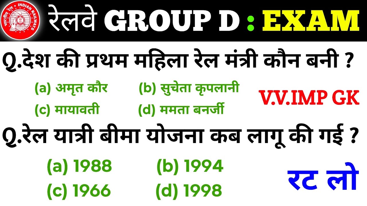 Railway group d gk gs questions answer | rrb group d previous year question |rrb group d gk in hindi