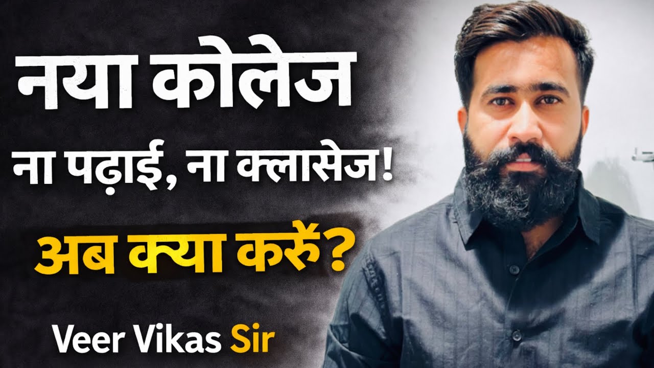 New College Problems 😔  | B.Sc Agriculture Students Reality 2026 by Veer Vikas sir  Bsc Ag 1st Sem 