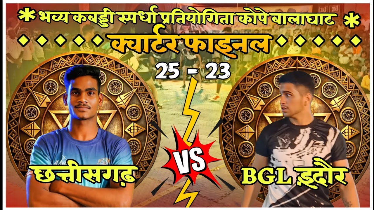 Chhattisgarh v/s BGL INDORE 🛑 QUARTER FINAL KOPE BALAGHAT #dhasukabaddi2 #dhasukabaddi 