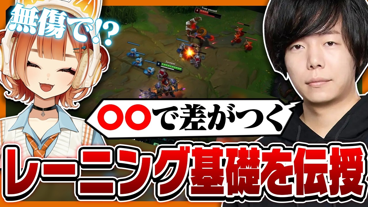偉大なコーチング！レーニングを教えてもらおう【巫神こん/Zerost/カセガク/LoL/REJECT/切り抜き】