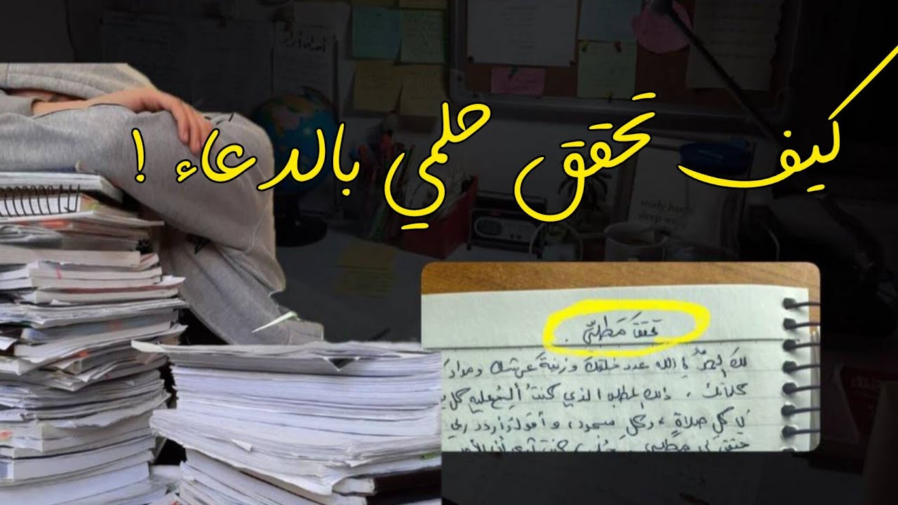 11. معجزات الدعاء وقصتي مع الدعاء وكيف تحقق حلمي ودرست التخصص الي بدي اياه🤍🥹