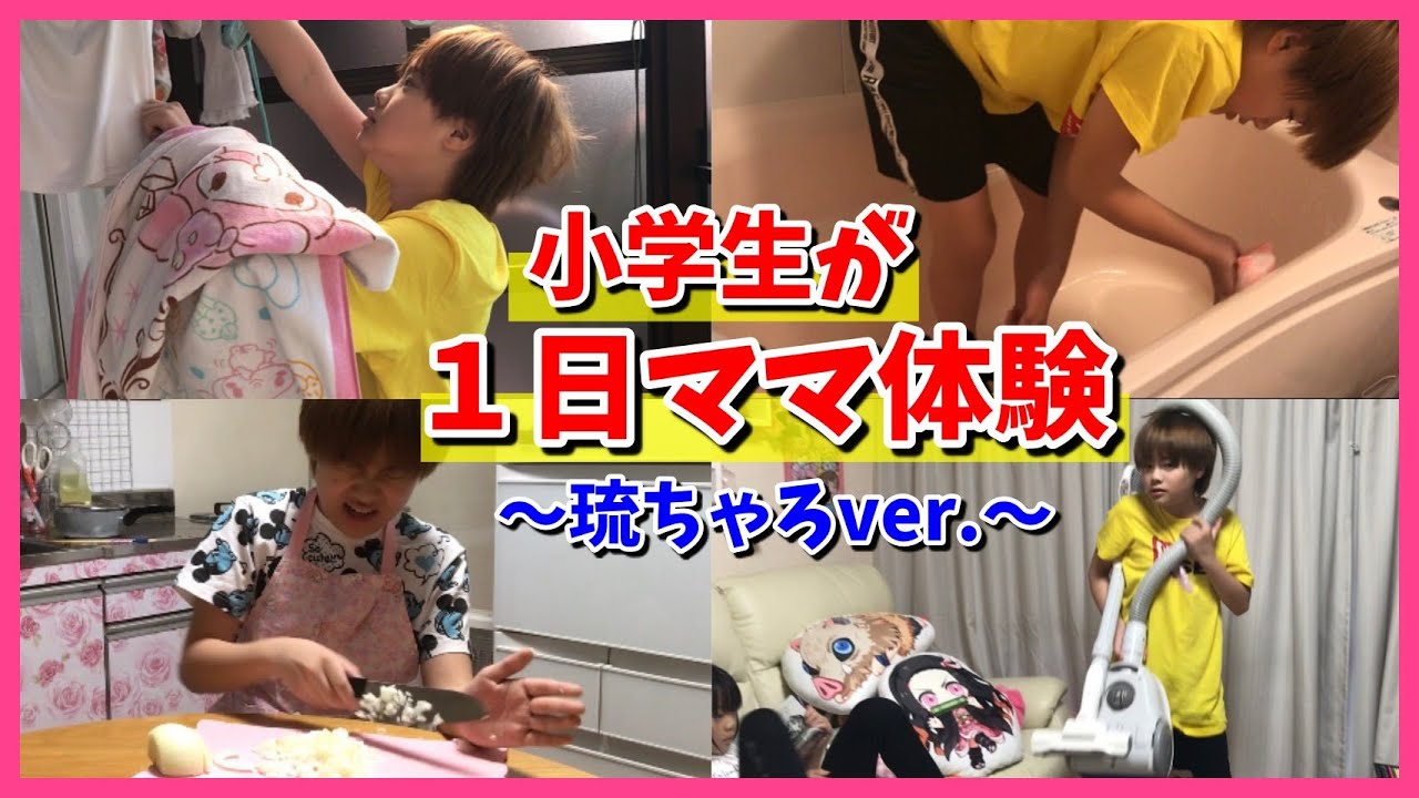 【1日密着】小学生の息子に