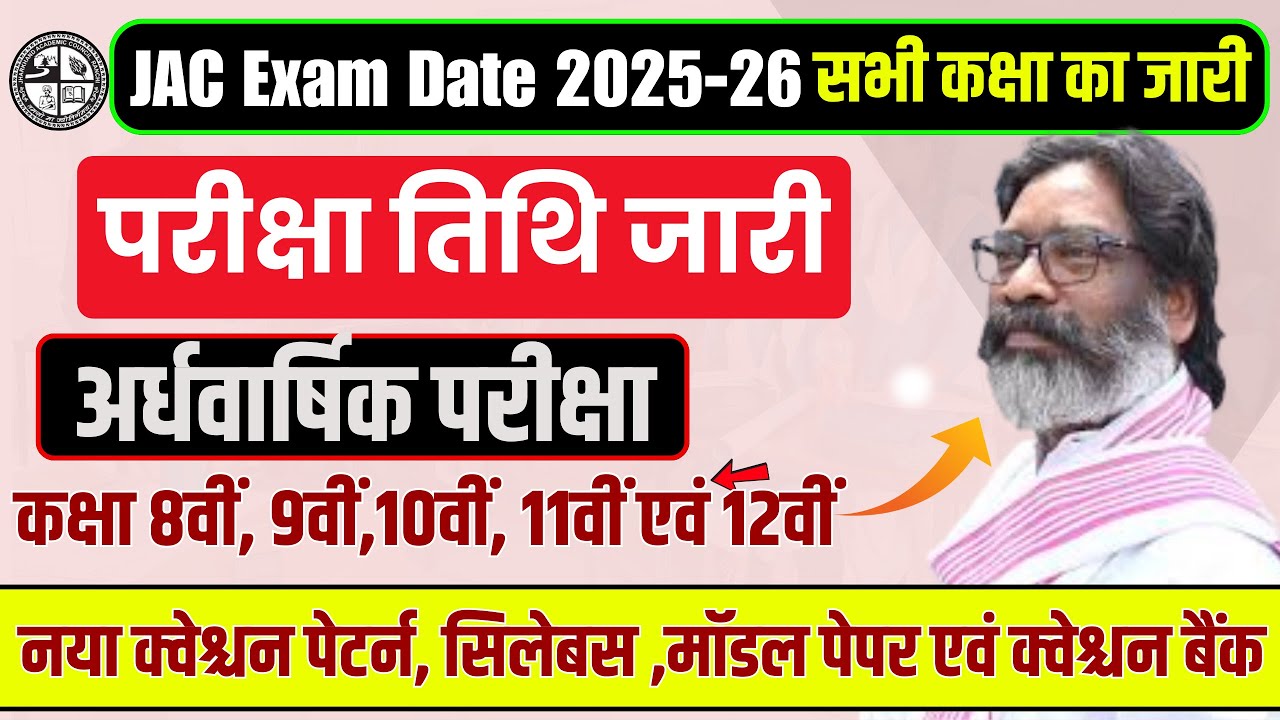JAC Board Half Yearly Exam 2025 | Class 8th, 9th, 10th, 11th & 12th | JAC Board Ardhwarshik Priksha