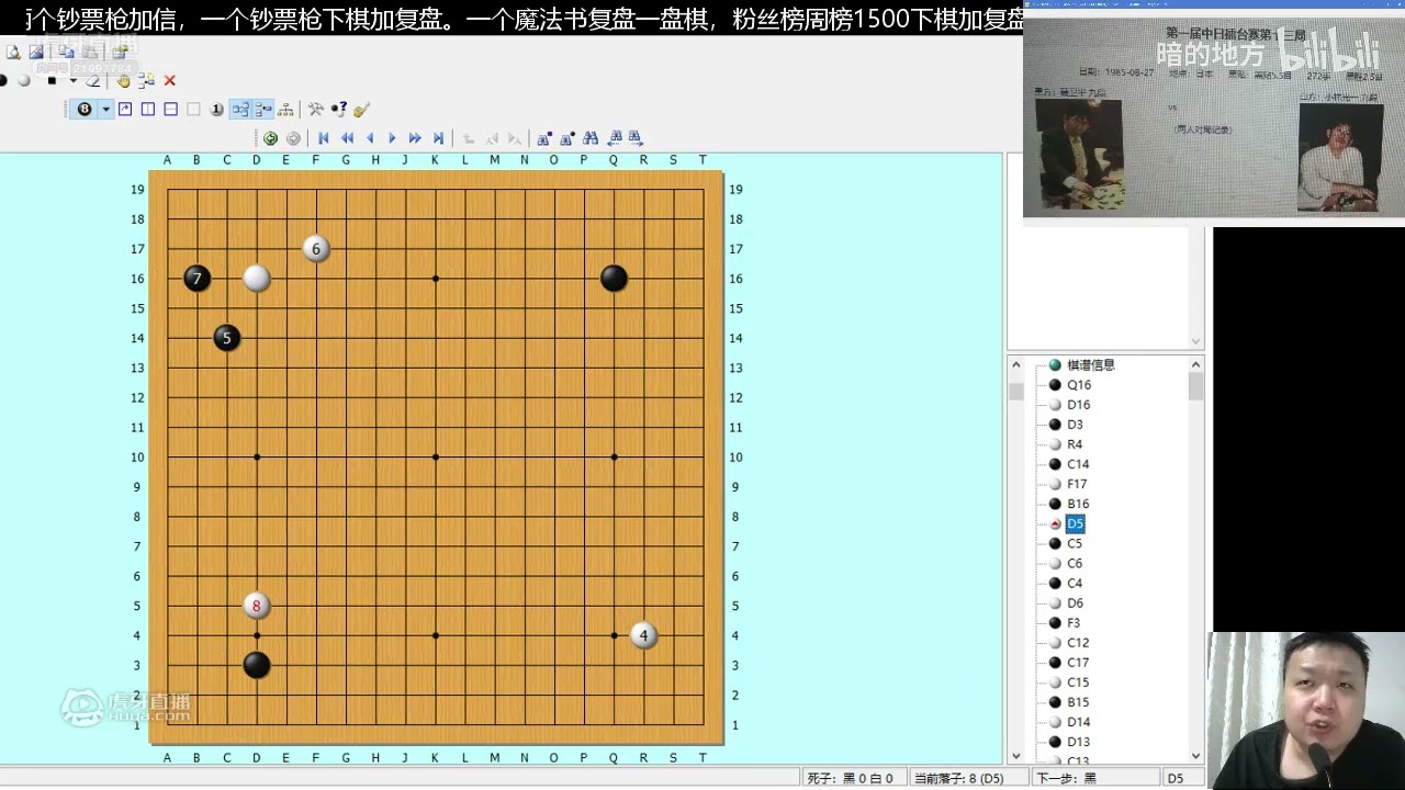 [纪念聂卫平] 彭荃回顾中日擂台赛 聂卫平vs小林光一