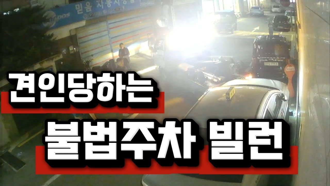 [블랙박스]택시_이렇게 불법주차하시면 견인당합니다!!