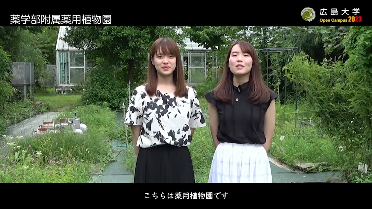 広島大学薬学部　施設紹介