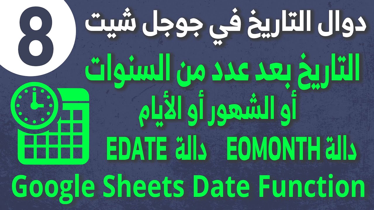 Date Function in Google Sheets 08 كيفية حساب التاريخ بعد أيام أو أشهر أو سنين من تاريخ معين