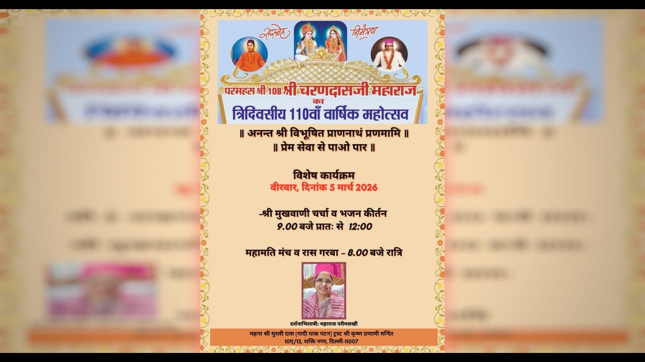 Day 2 - महामति मंच व रास गरबा, 5 मार्च 2026, श्री कृष्ण प्रणामी मंदिर, जागनीपीठ, शक्ति नगर, दिल्ली