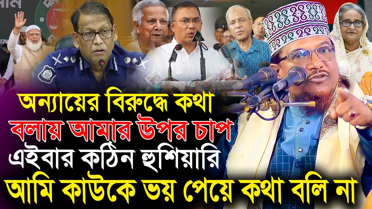 এমন সাহসী ওয়াজ খুব কম আলেমই করে | ঢাকায় নতুন ইতিহাস করলেন শাইখ জামাল উদ্দিন । Shaikh Jamal Uddin।