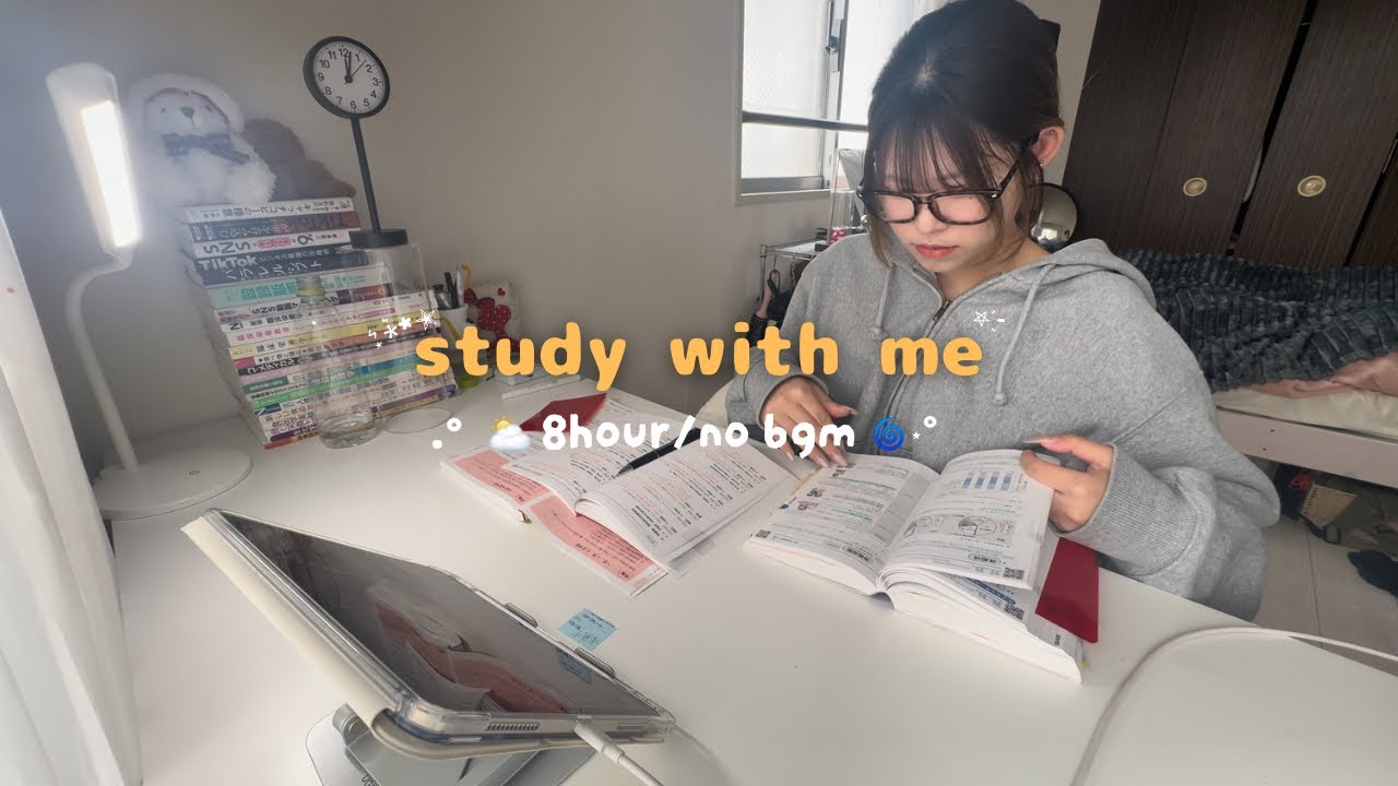 【study with me】3:00起き大学生🐝🍯|プログレッシブ・オーバーロード⑧| 受験生の1日ってこんな感じ✍🏻📚8hour | no music |国家試験受験生🎧