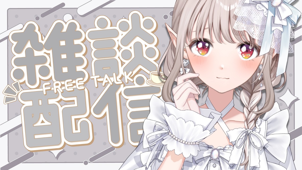 【雑談】爪の手術をしたり歯の治療をしたりでやっと完全体の日が近い。【にじさんじ/える】
