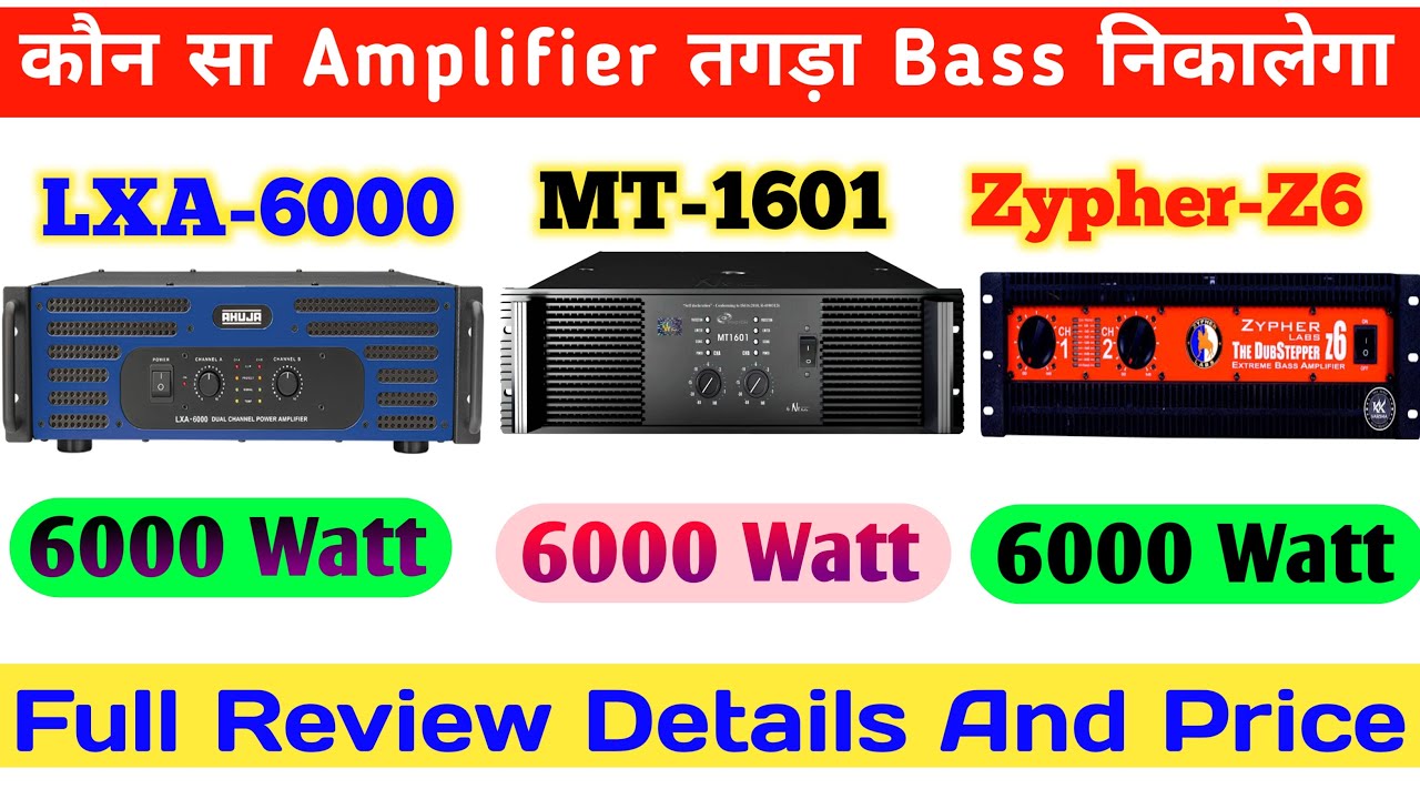 Ahuja LXA-6000, Nx Audio MT1601, Zypher Z6 कौन सा तगड़ा Bass निकलेगा || Review Details And Price
