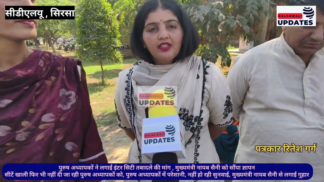 पुरुष अध्यापकों ने लगाई इंटर सिटी तबादले की मांग , मुख्यमंत्री नायब सैनी को सौंपा ज्ञापन ..