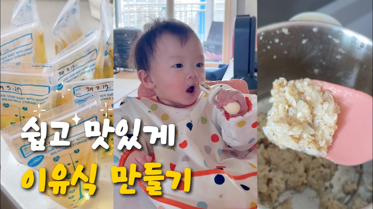 이것저것 다 해보고 정착한 죽이유식 만드는 방법🐰중기&후기 이유식 스케줄 공유.9개월 삼시세끼 시작❗️채수 만들기.육아브이로그